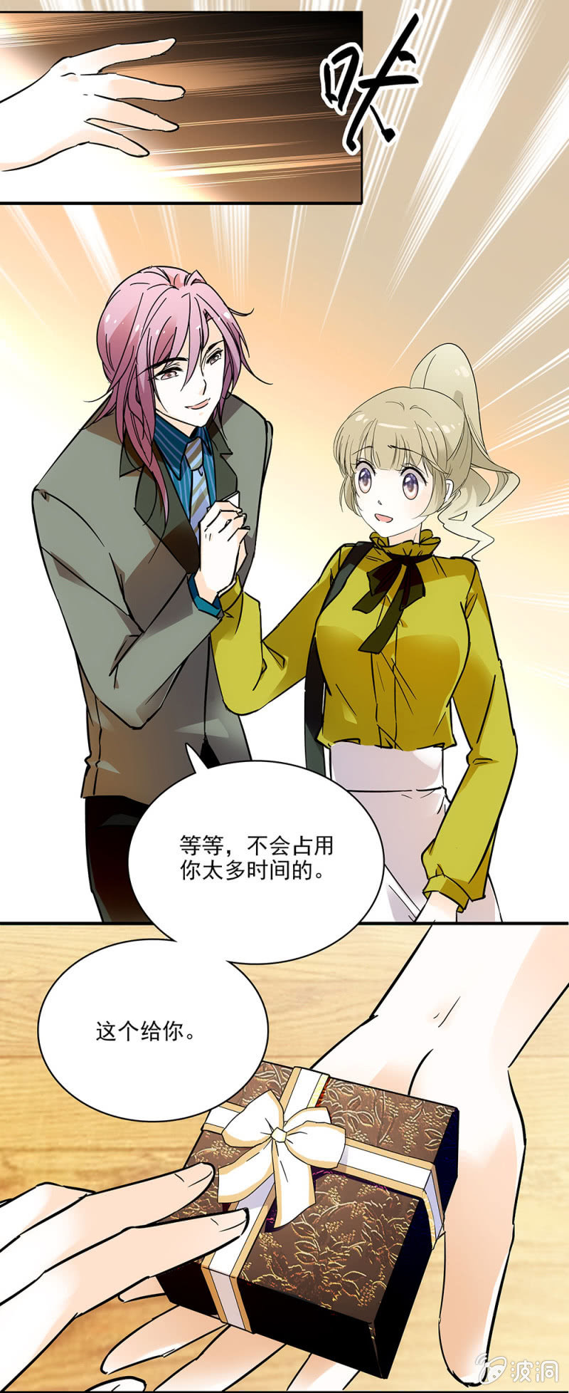 下次见咯-第25话