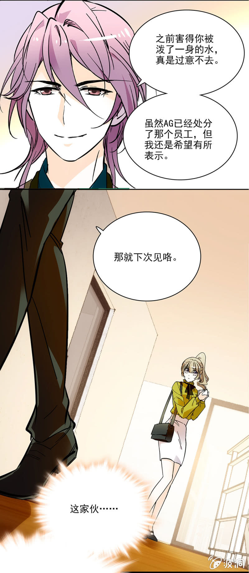 下次见咯-第25话