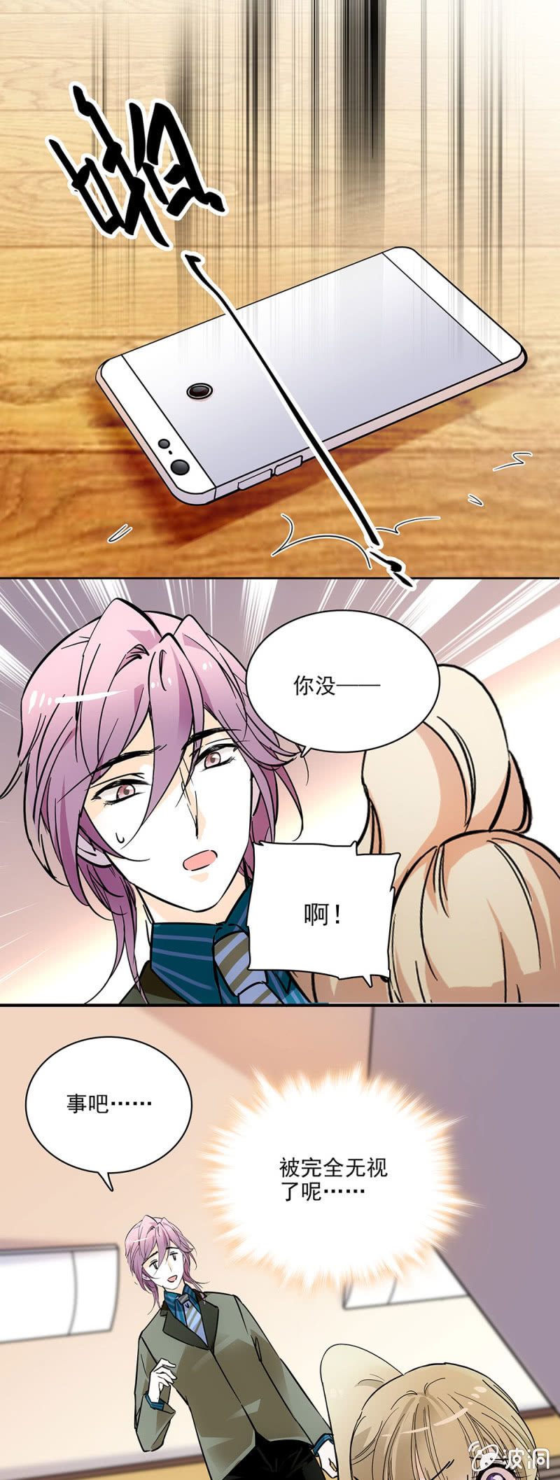 下次见咯-第25话