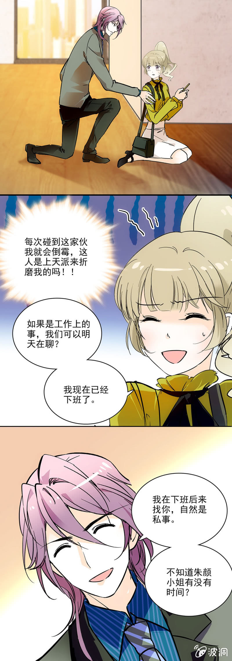 下次见咯-第25话