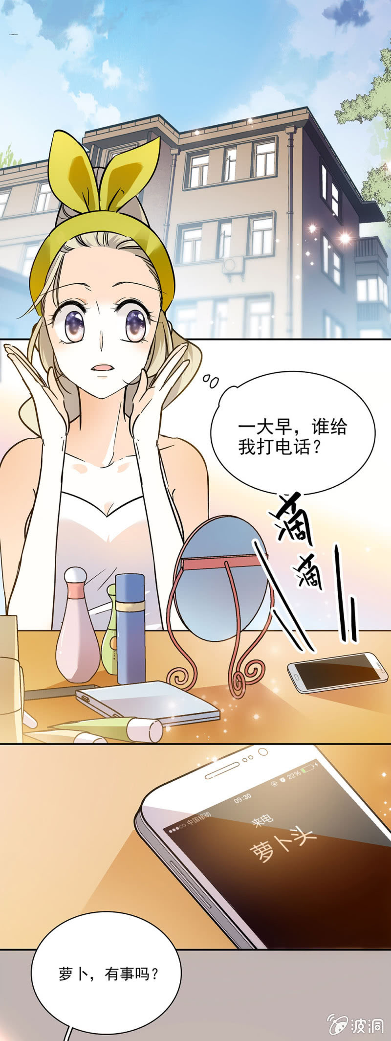 偶遇袁野-第27话