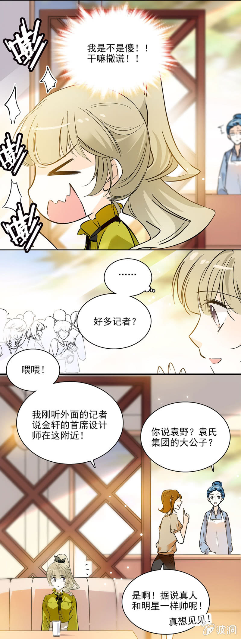 偶遇袁野-第27话