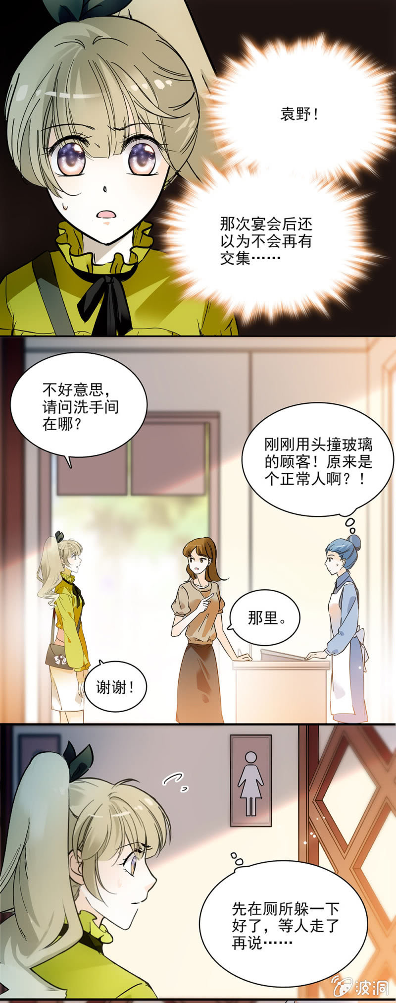 偶遇袁野-第27话