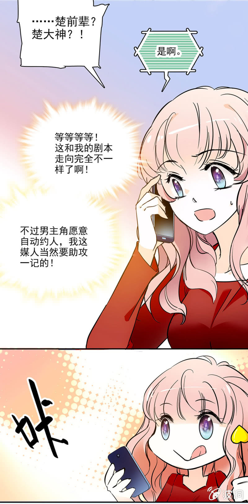 偶遇袁野-第27话