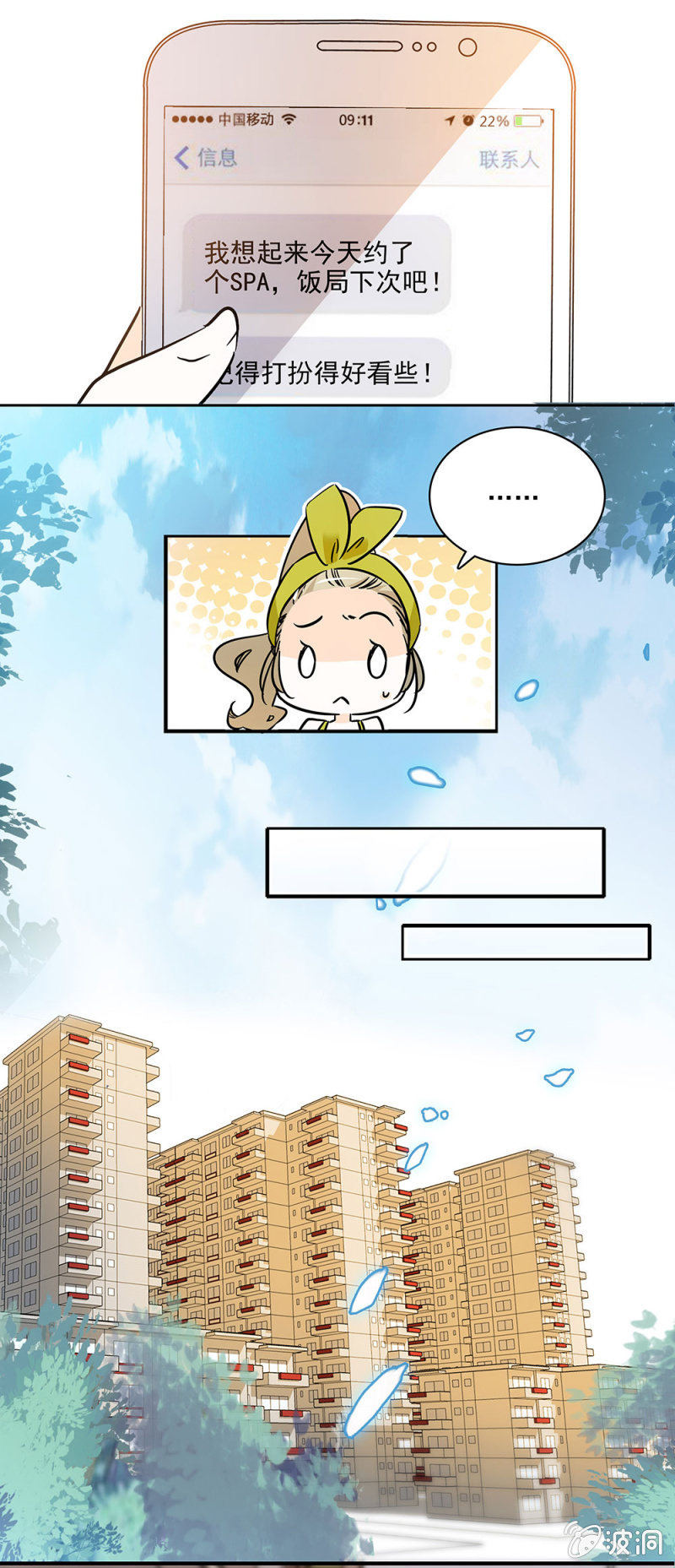 偶遇袁野-第27话