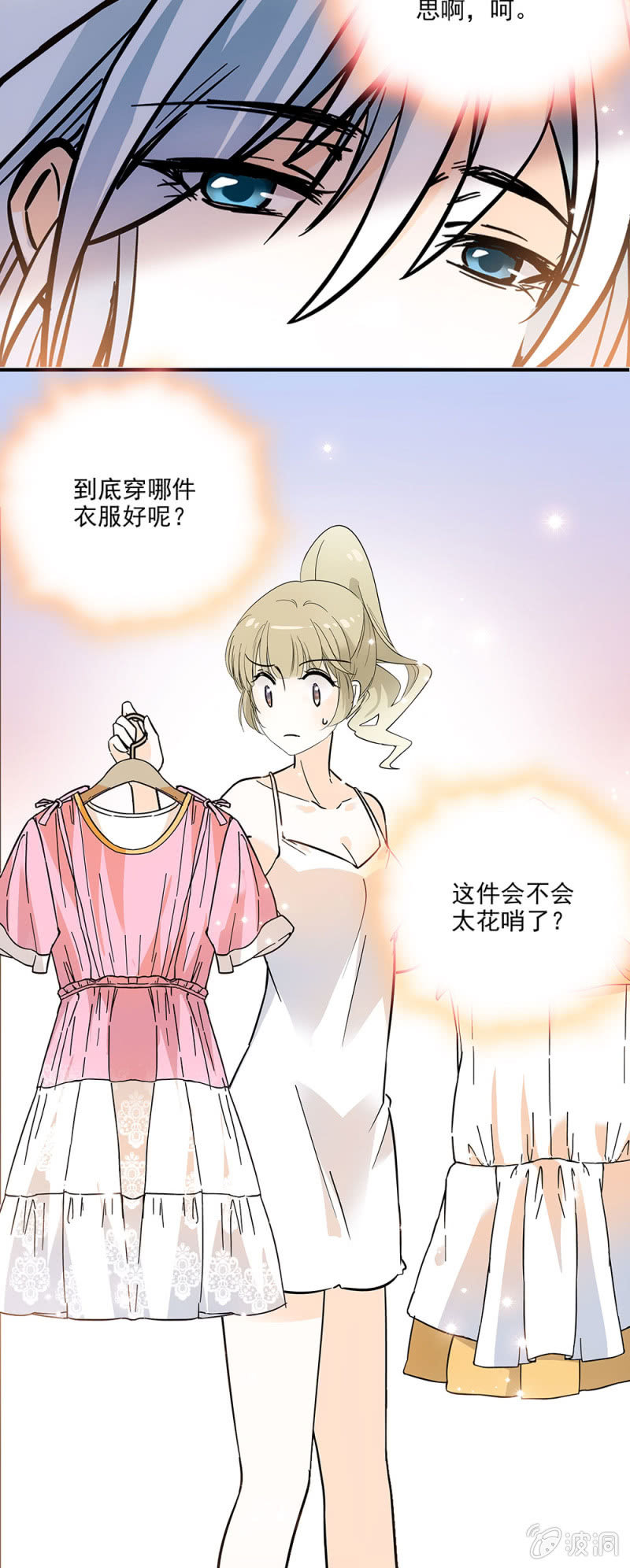 偶遇袁野-第27话