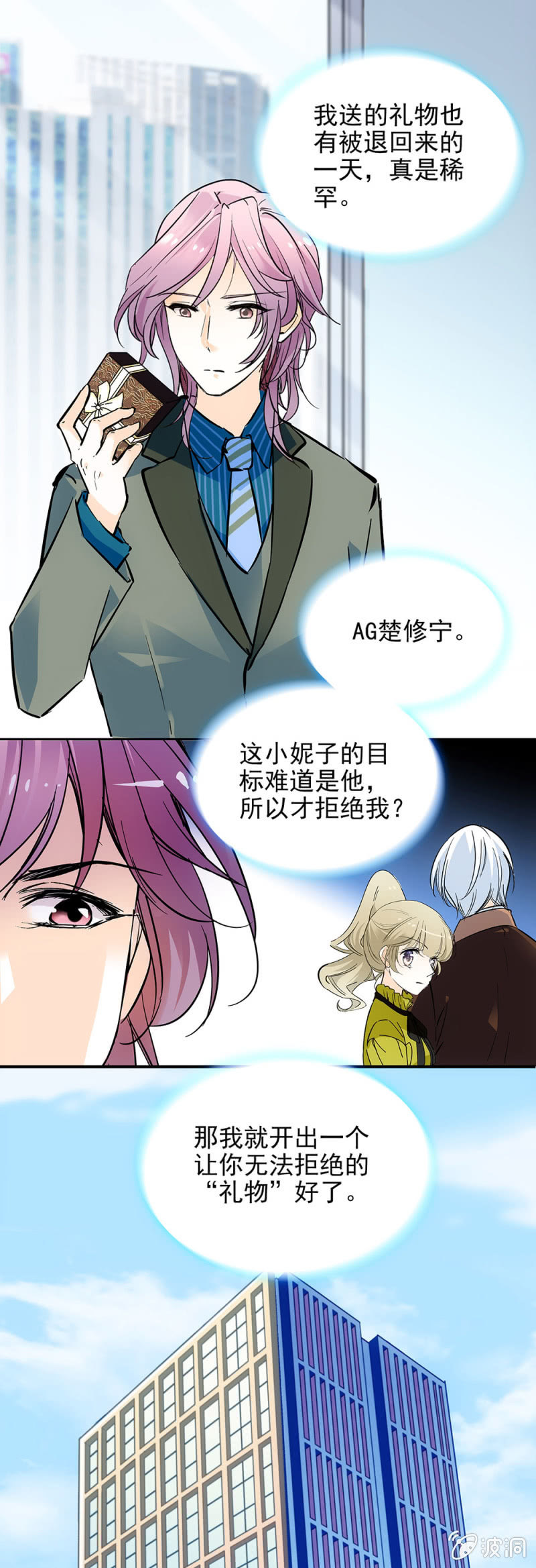 上好的原石-第31话