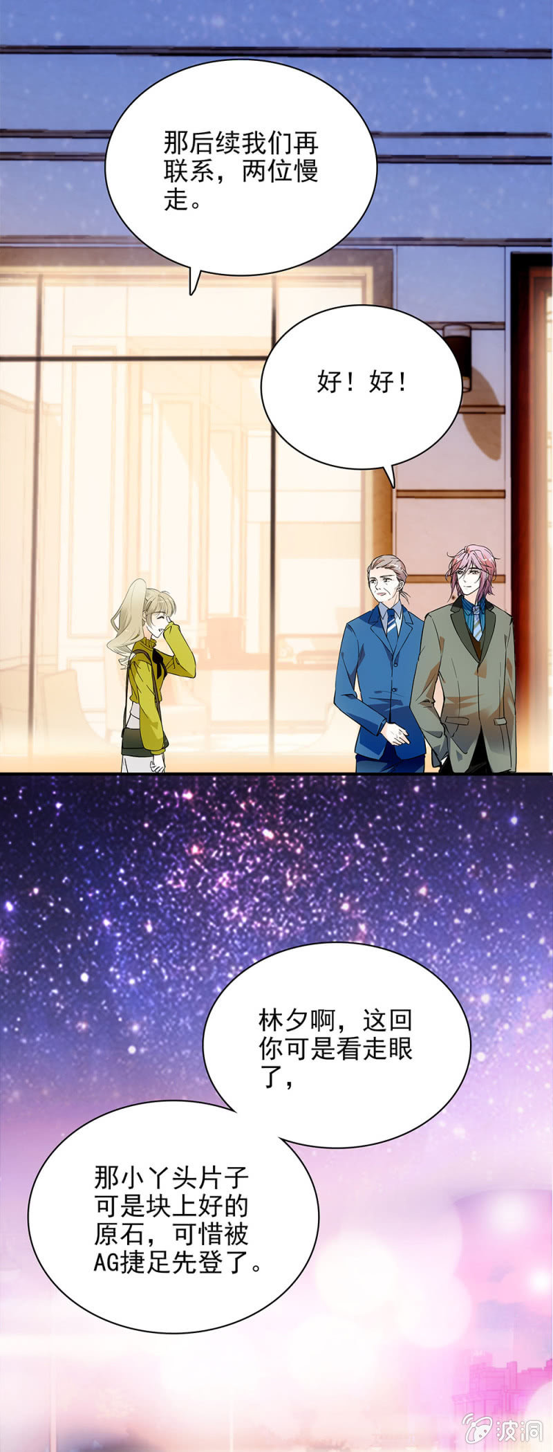 上好的原石-第31话