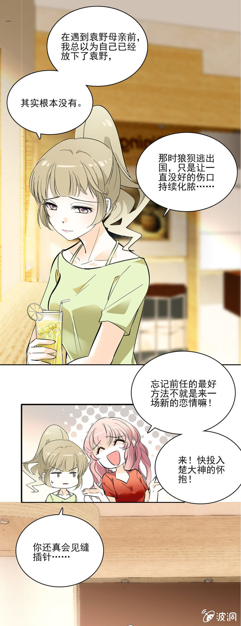 以为自己放下了-第35话