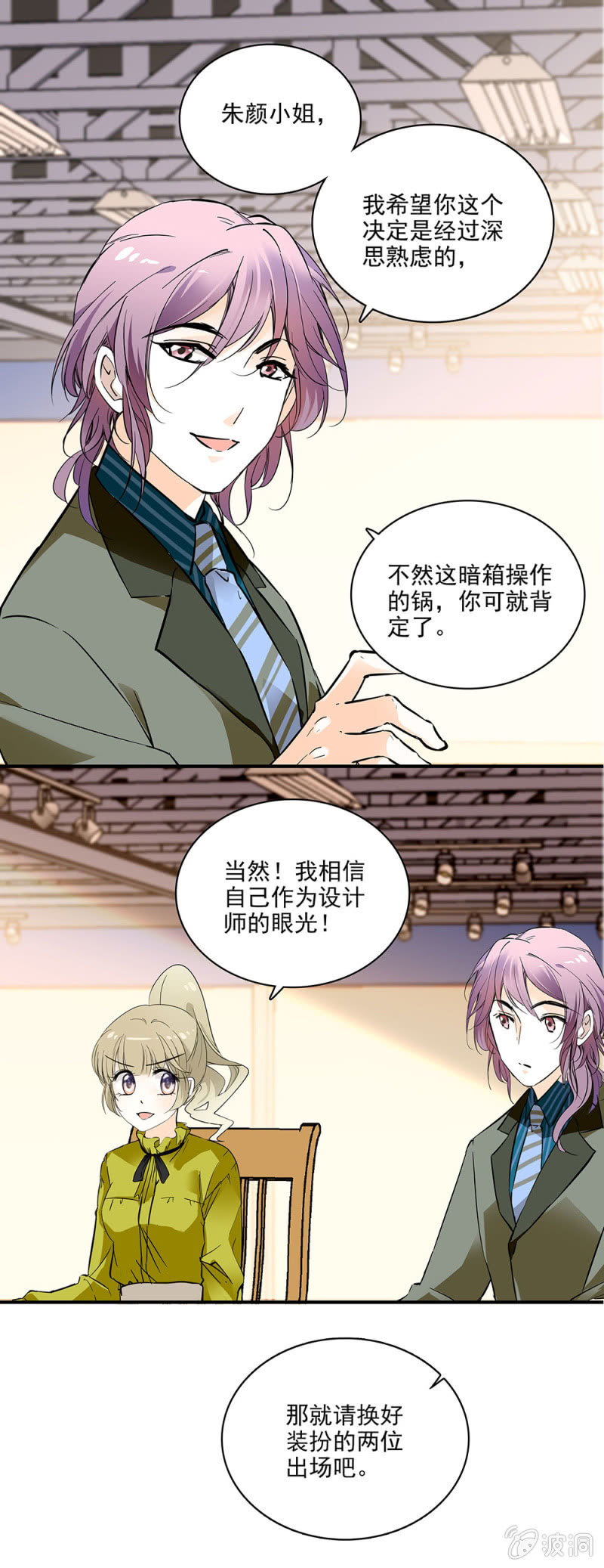 感觉被摆了一道-第39话