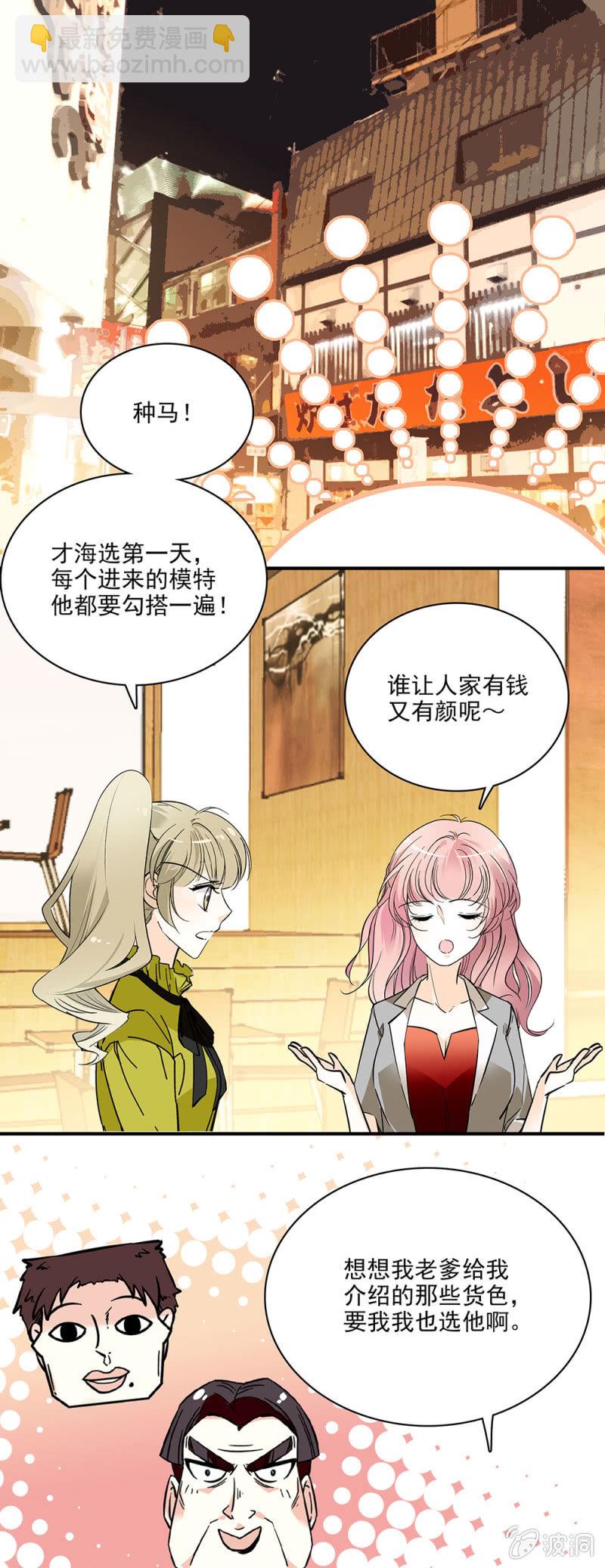 感觉被摆了一道-第39话