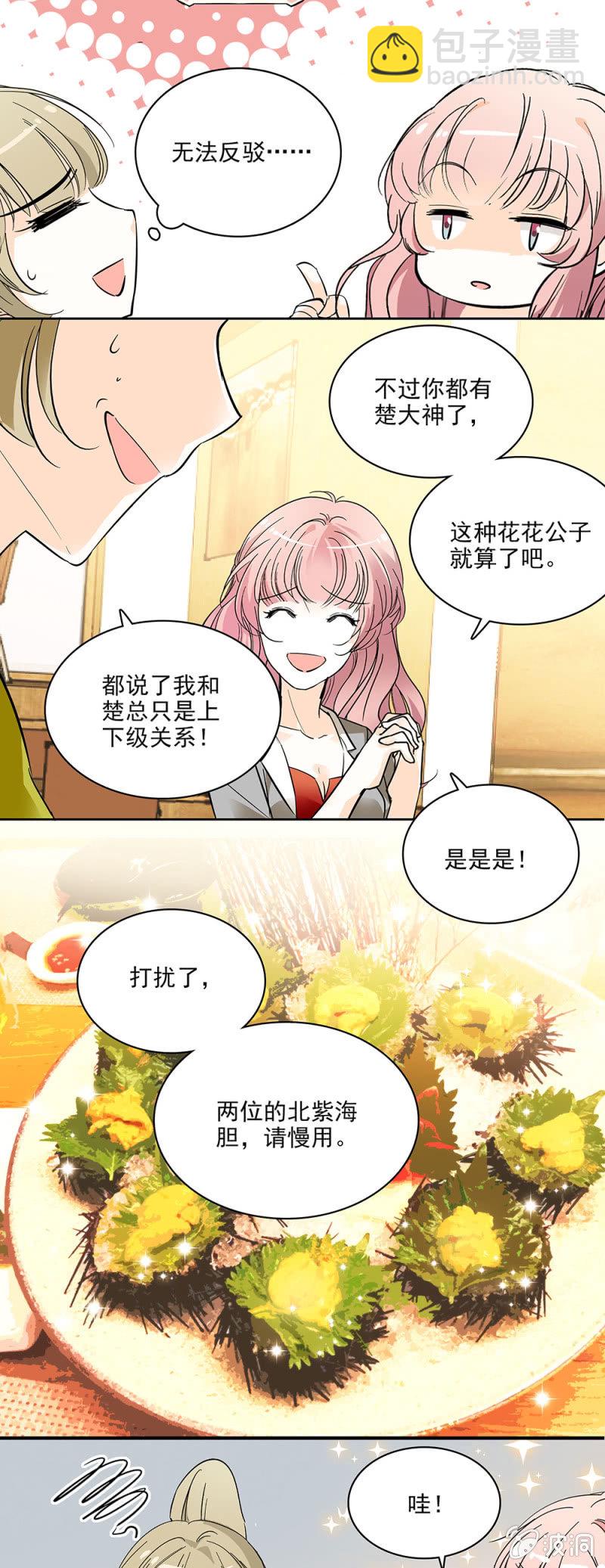 感觉被摆了一道-第39话