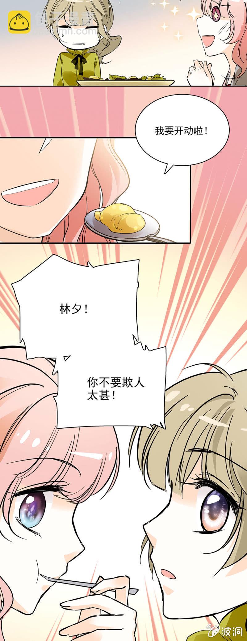 感觉被摆了一道-第39话