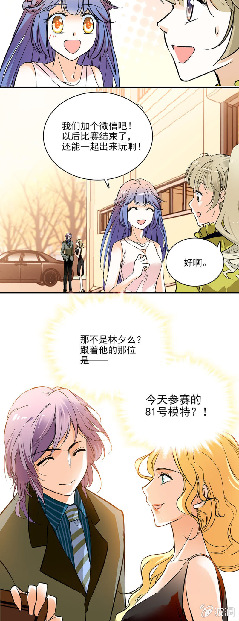 感觉被摆了一道-第39话