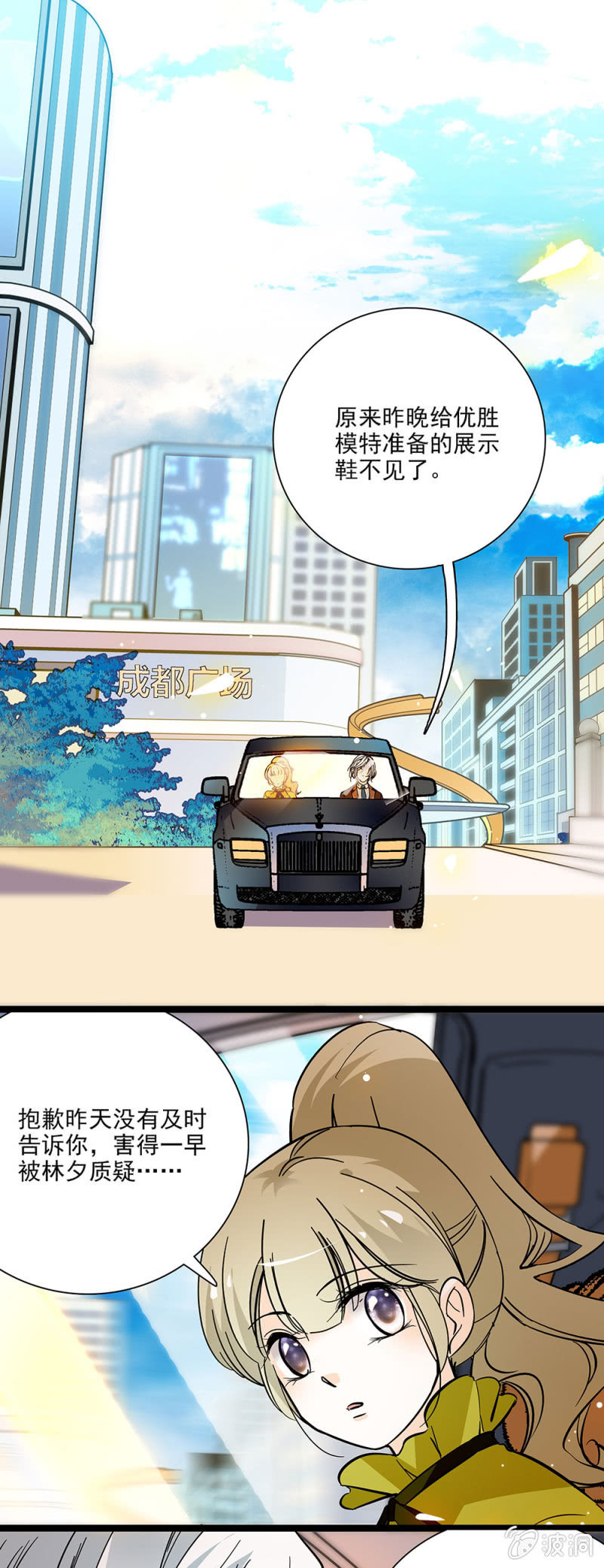 女生都是需要保护的珍宝-第45话