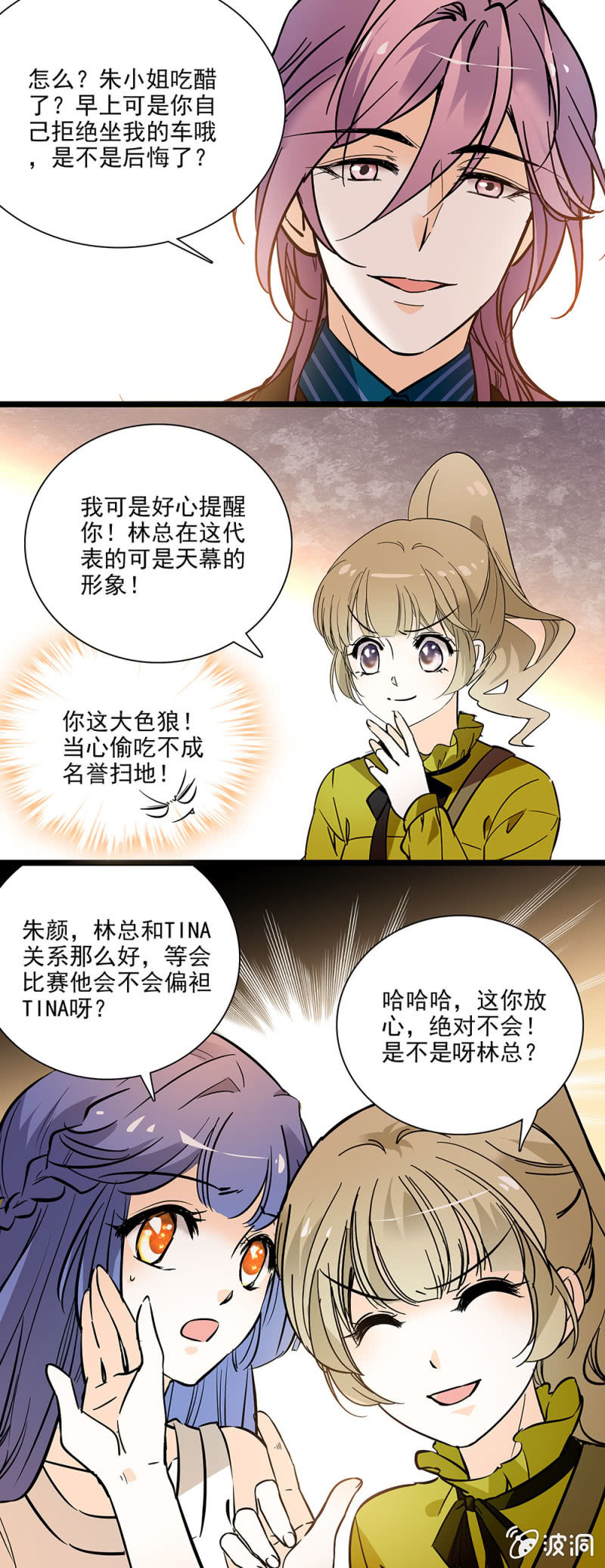 女生都是需要保护的珍宝-第45话