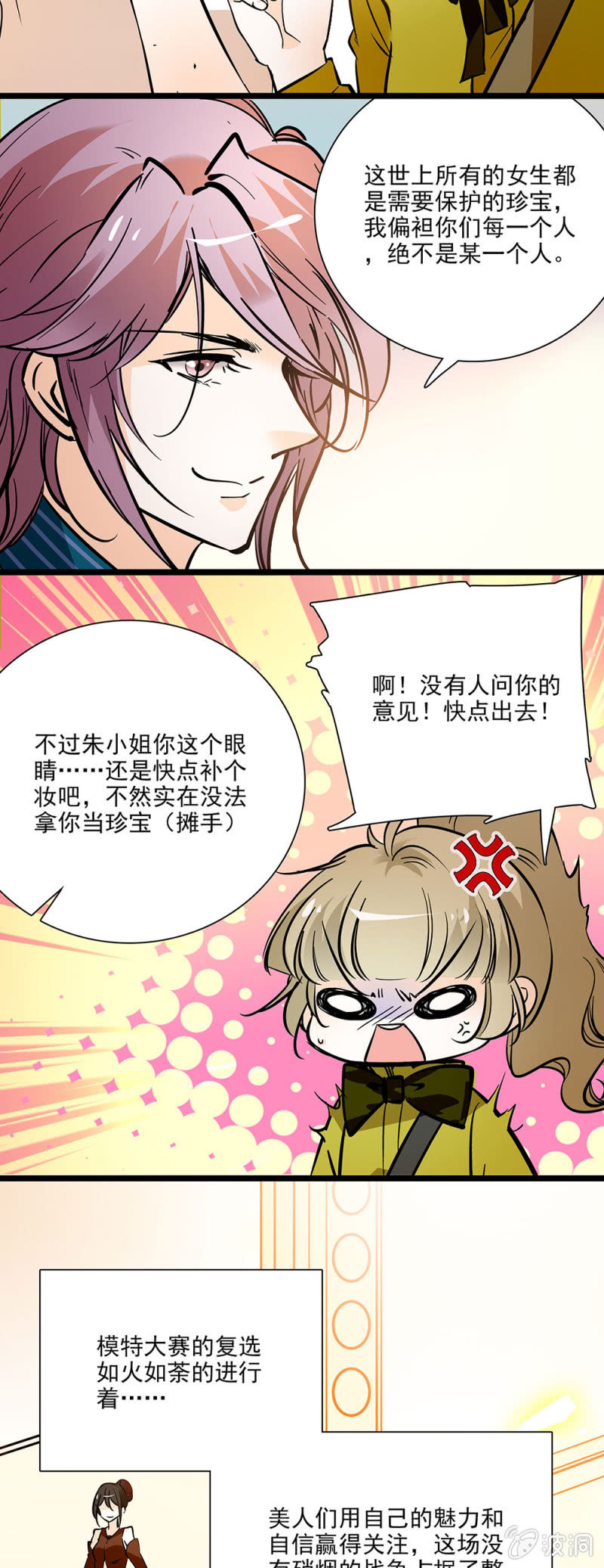 女生都是需要保护的珍宝-第45话