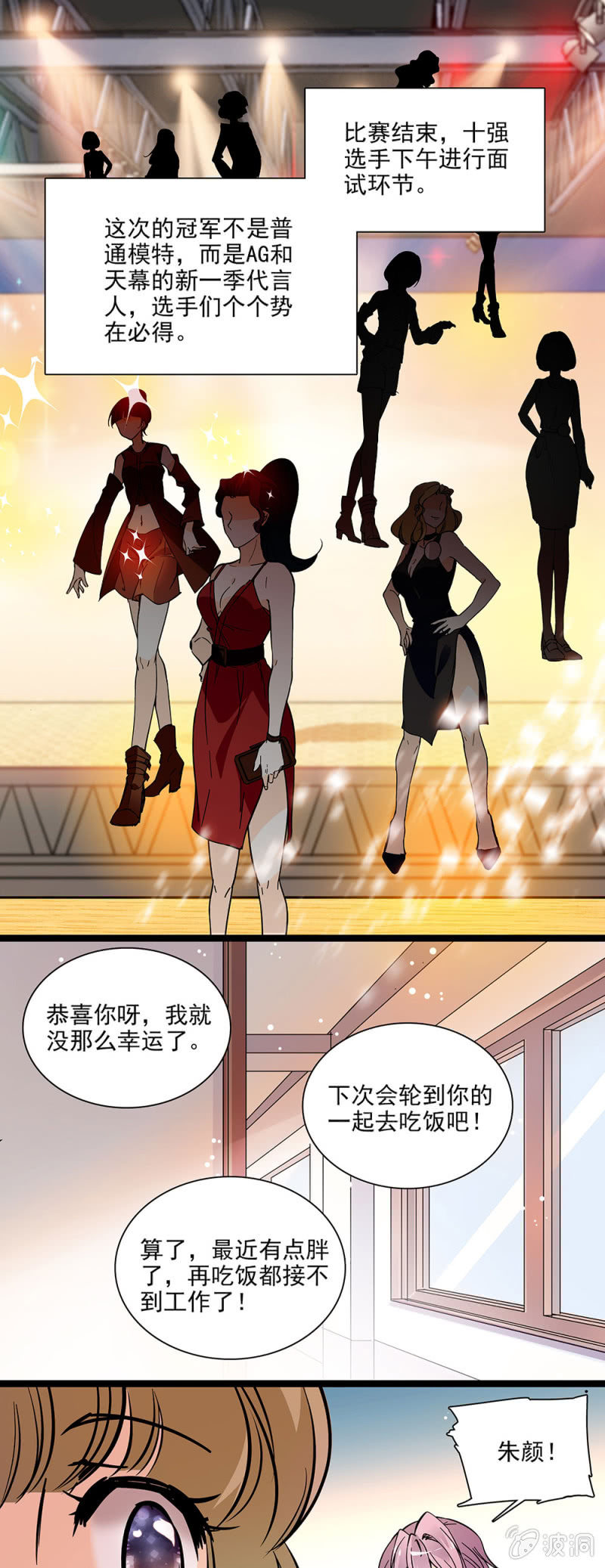 女生都是需要保护的珍宝-第45话