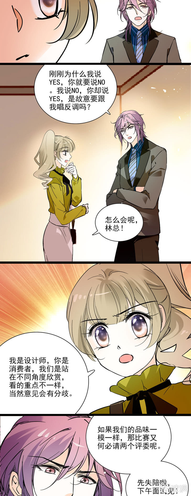 女生都是需要保护的珍宝-第45话