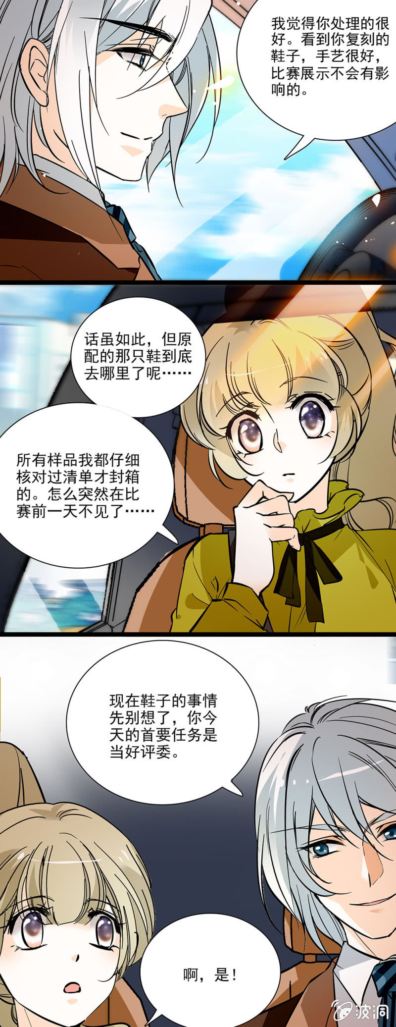 女生都是需要保护的珍宝-第45话