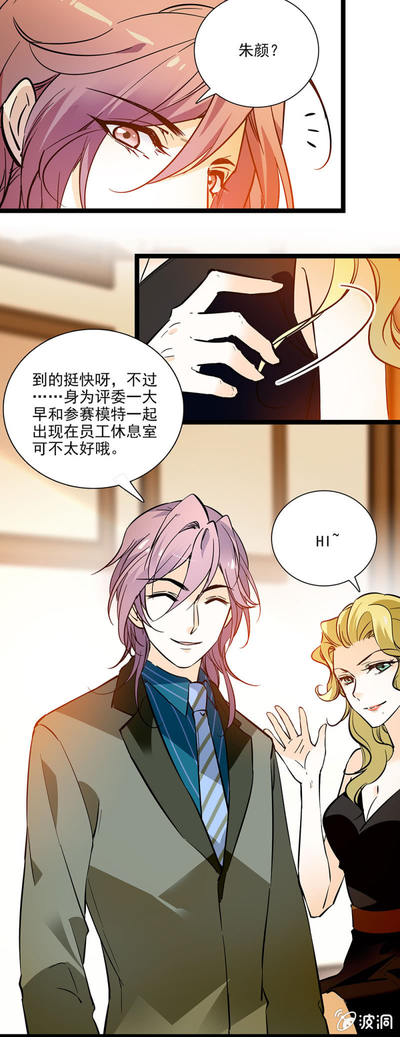 女生都是需要保护的珍宝-第45话