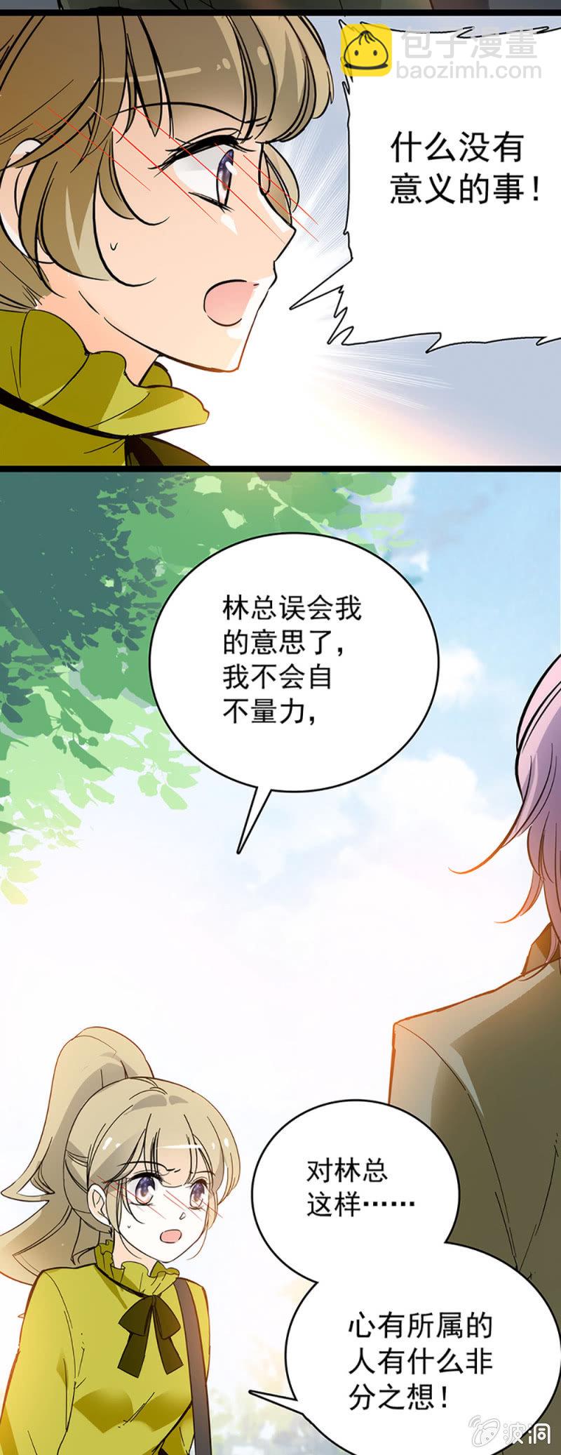 不会不自量-第47话