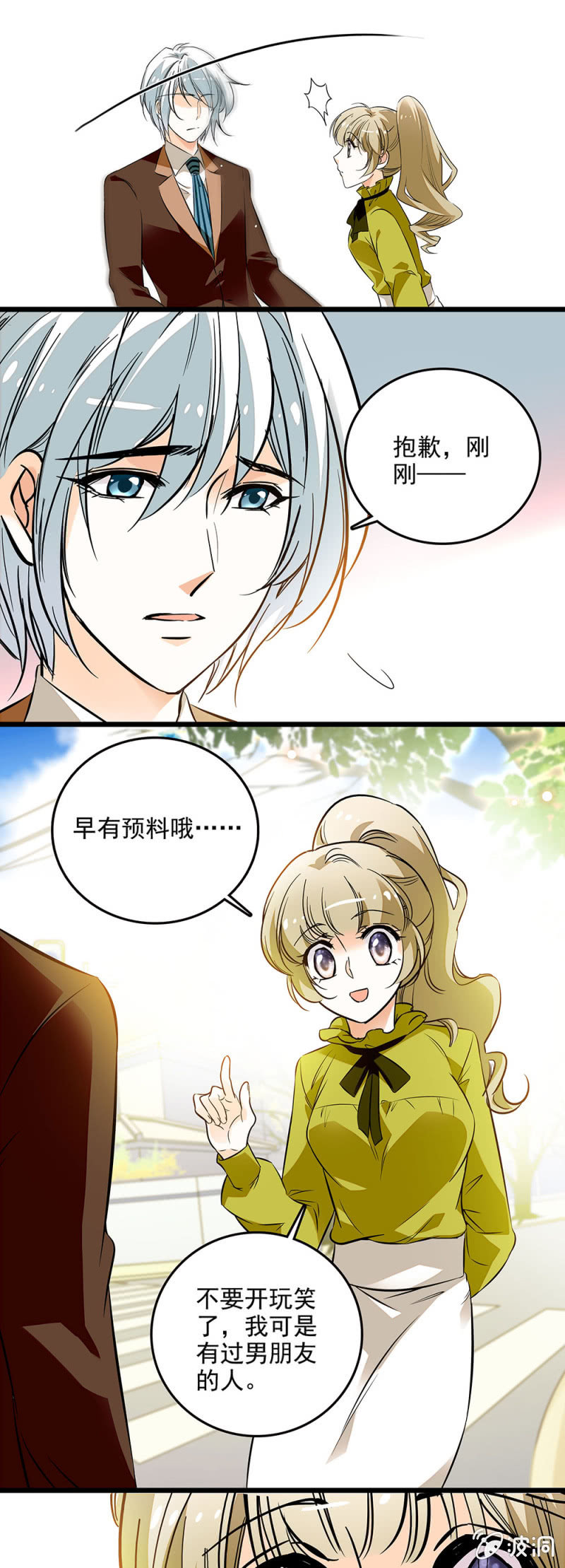 很私人的关系-第51话