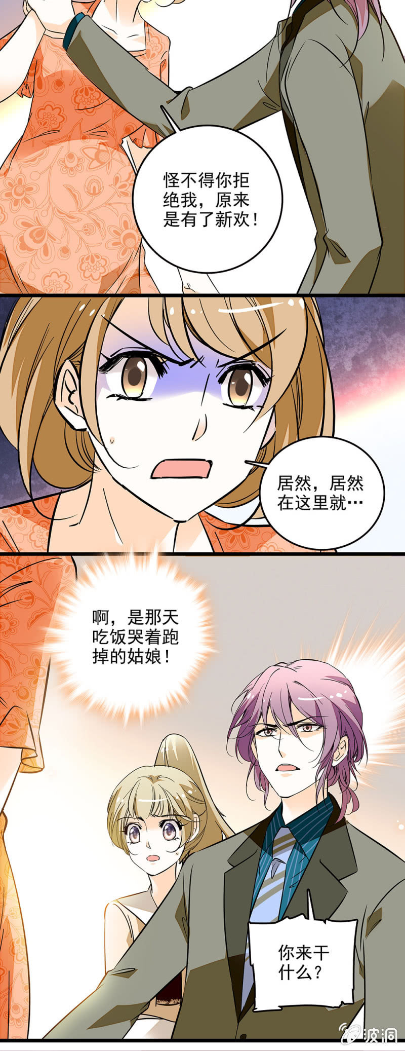 很私人的关系-第51话