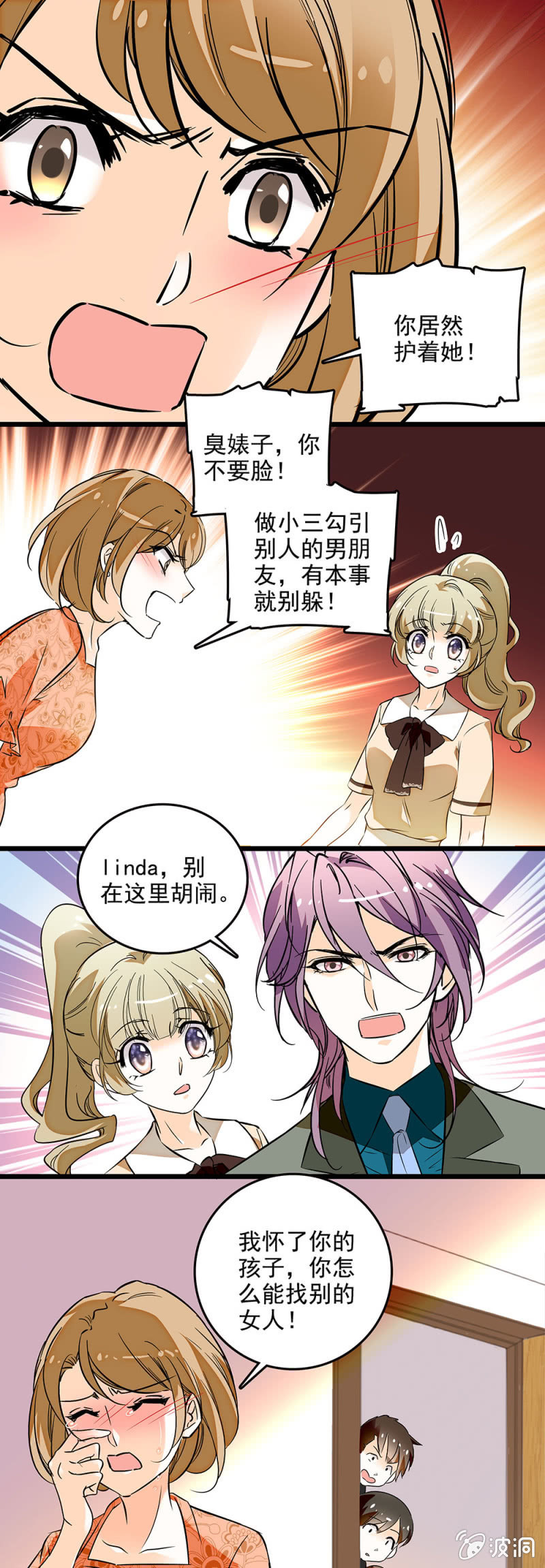 很私人的关系-第51话