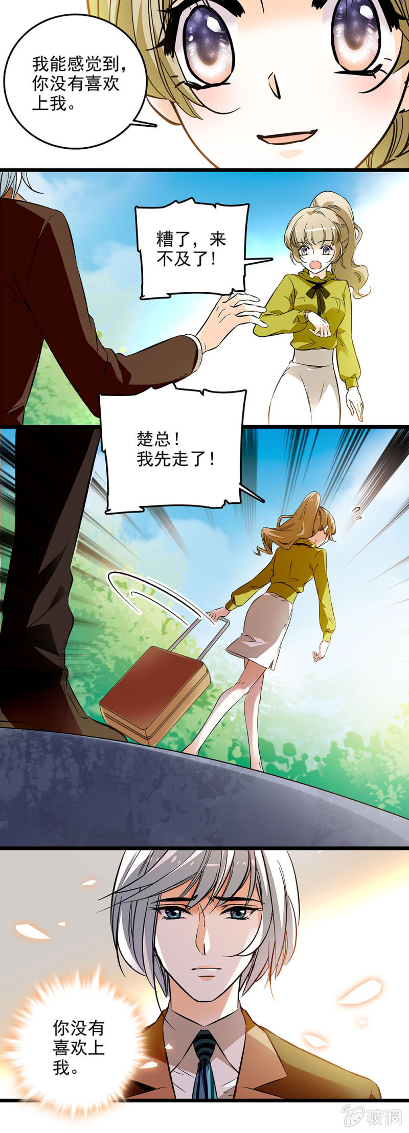 很私人的关系-第51话