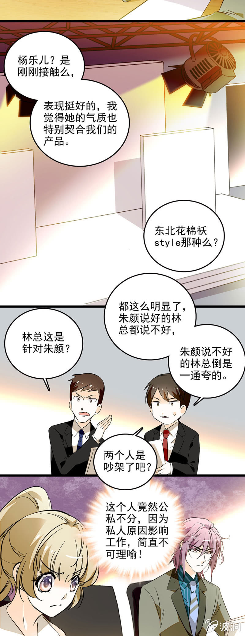 很私人的关系-第51话