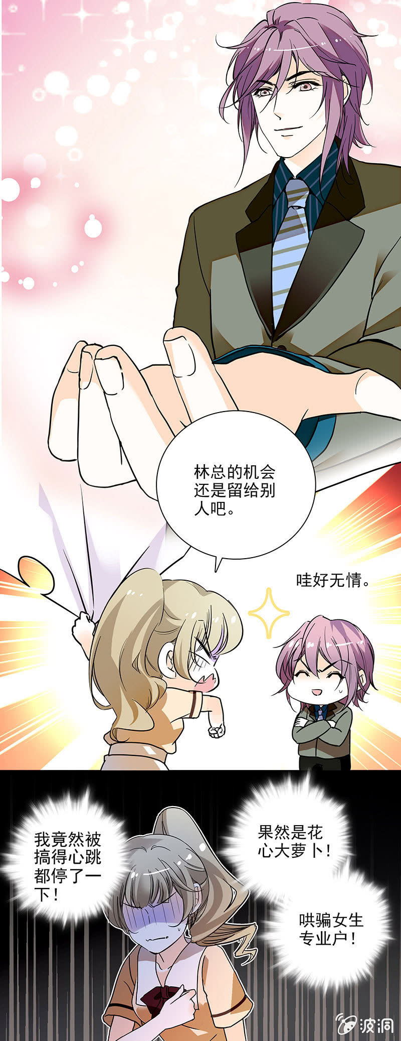 眼里都是你呀-第53话