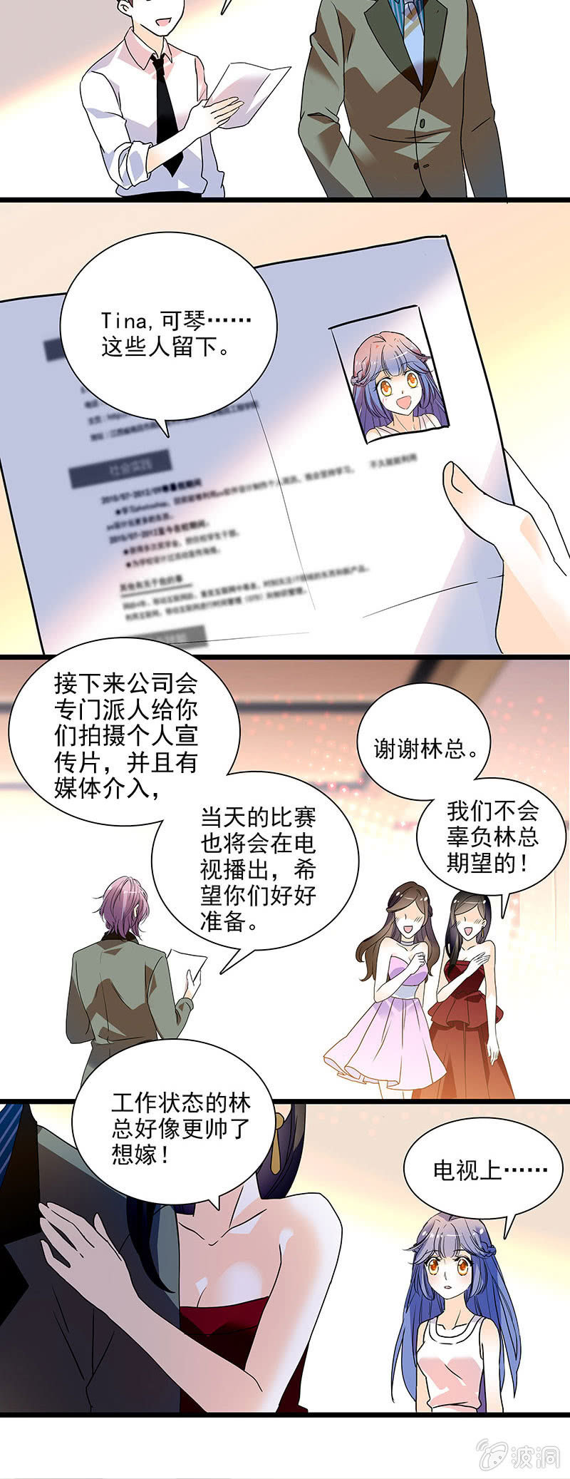 眼里都是你呀-第53话