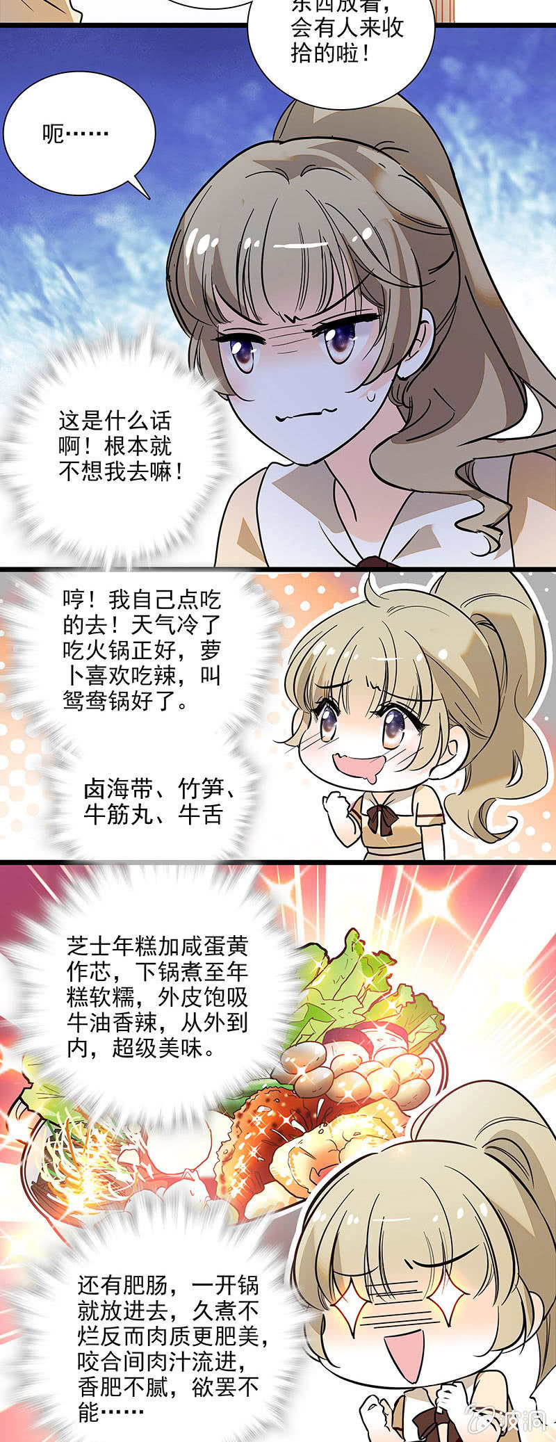 眼里都是你呀-第53话