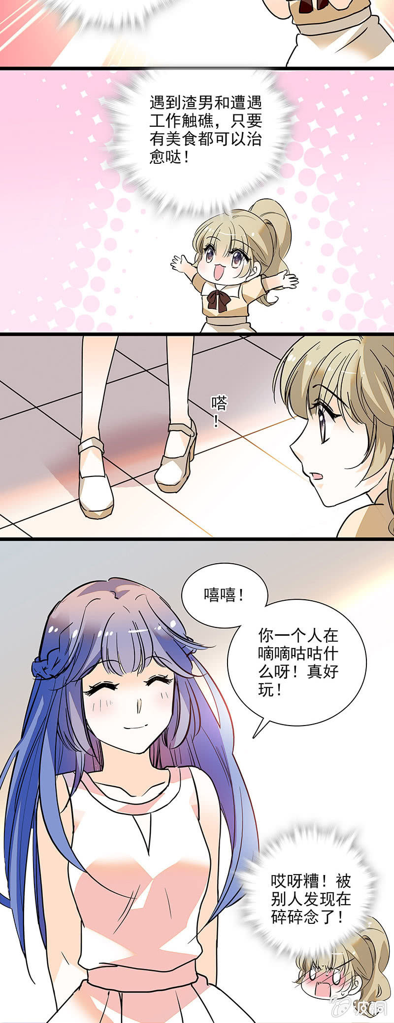 眼里都是你呀-第53话