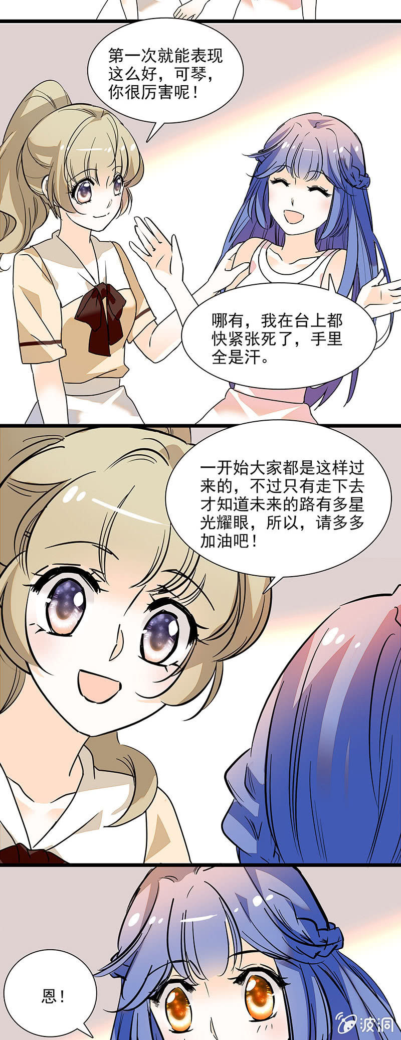 眼里都是你呀-第53话