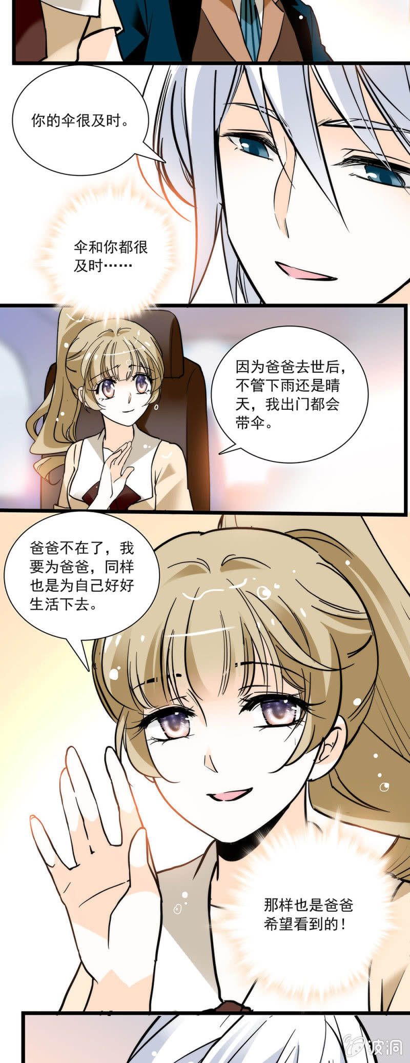 伞和你都很及时-第55话