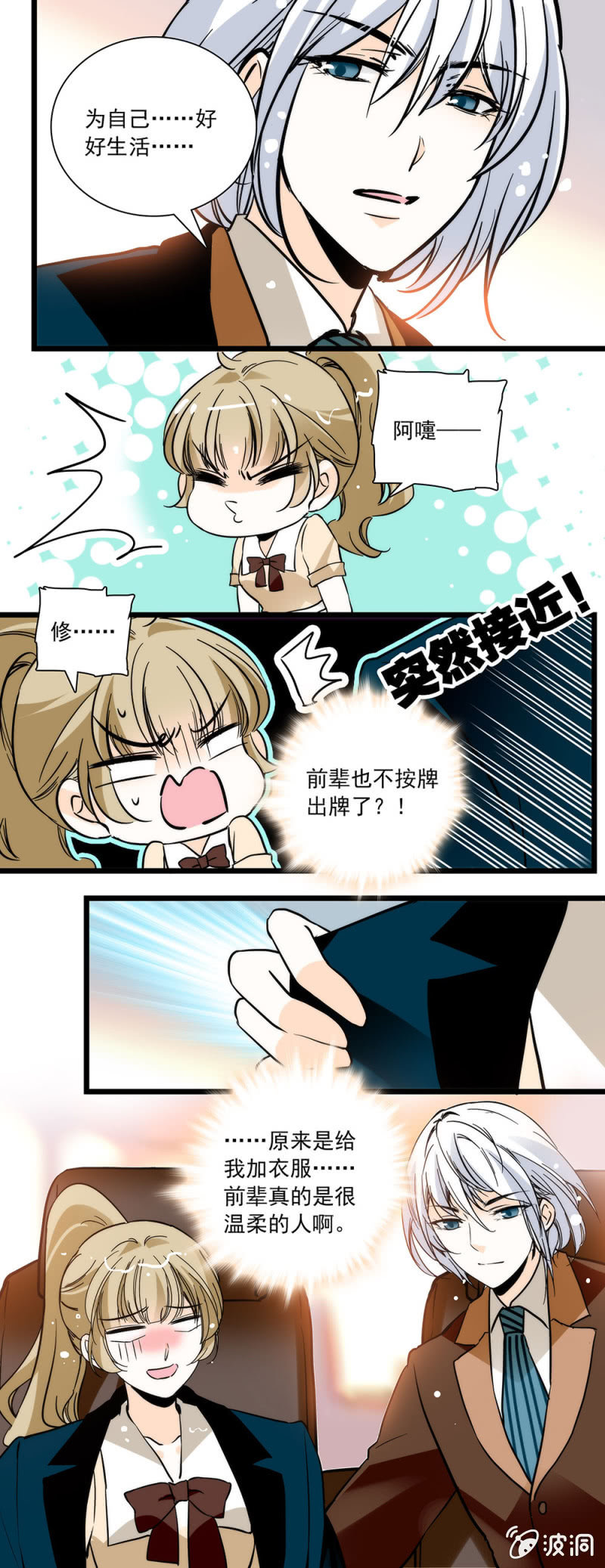 伞和你都很及时-第55话