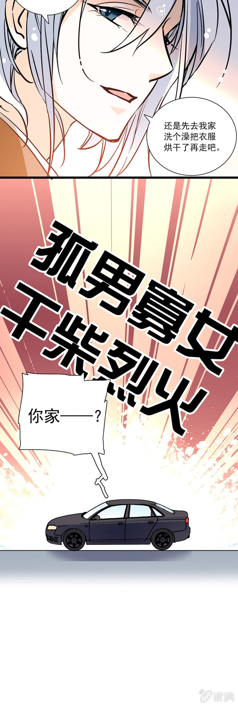 伞和你都很及时-第55话