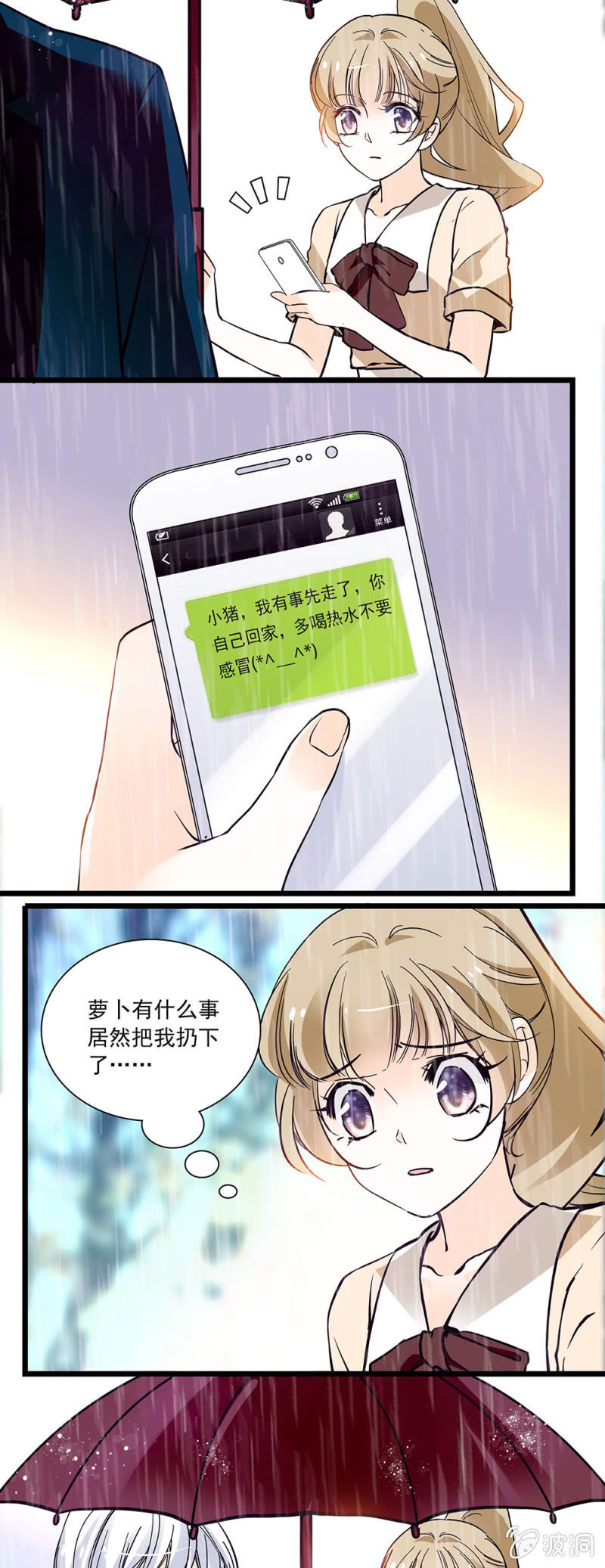 伞和你都很及时-第55话