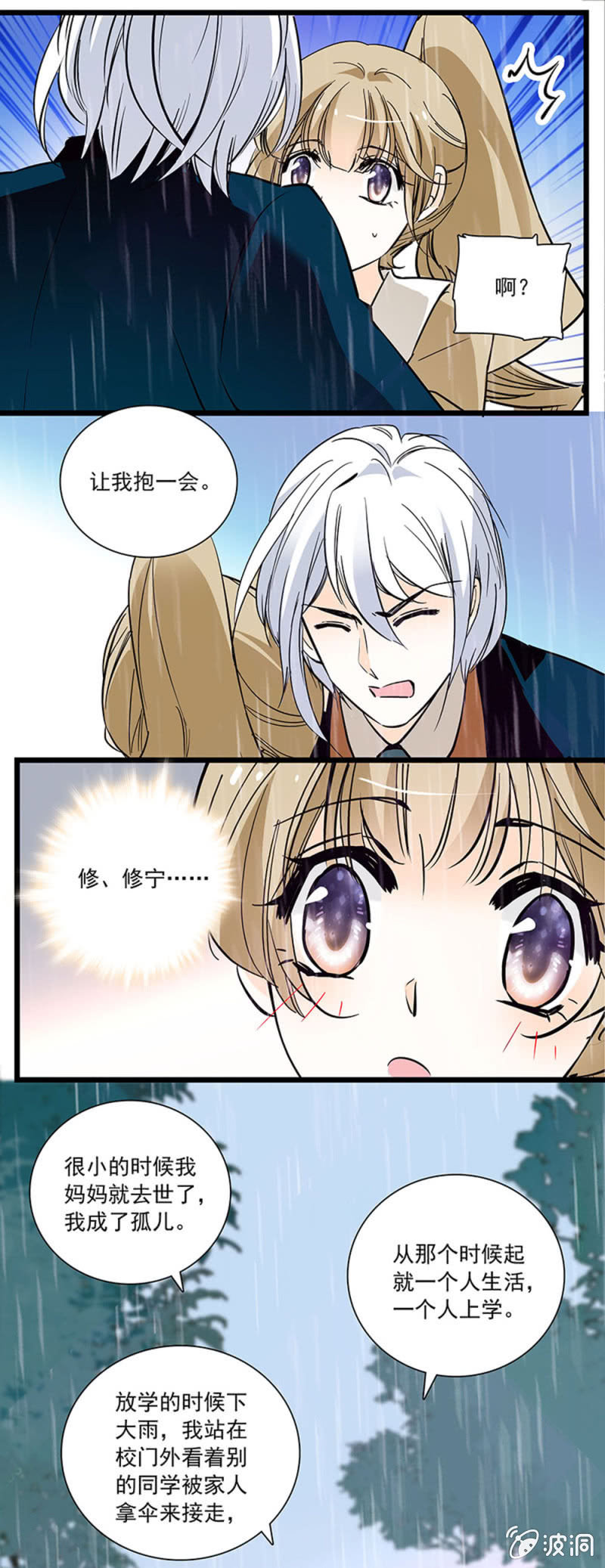 伞和你都很及时-第55话