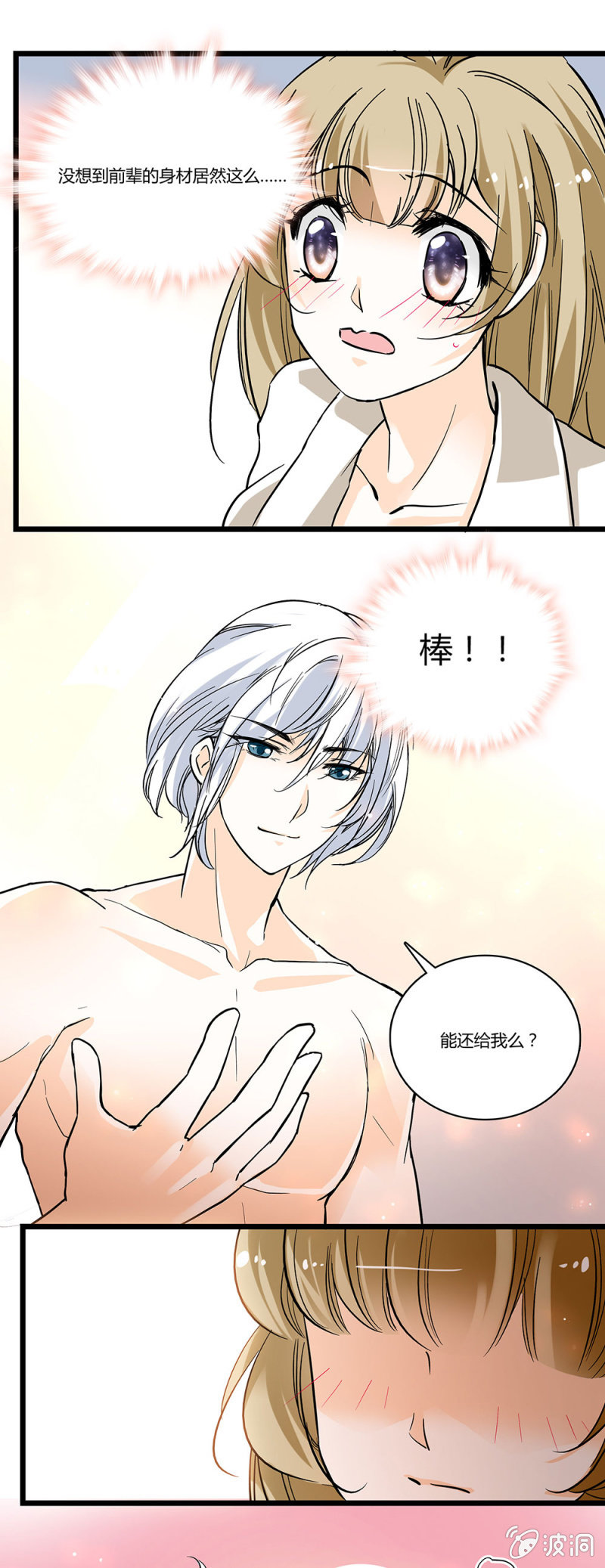 属于自己的幸福-第57话