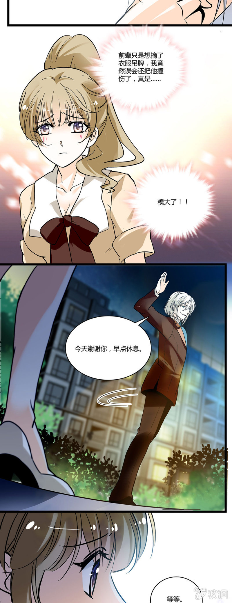 属于自己的幸福-第57话