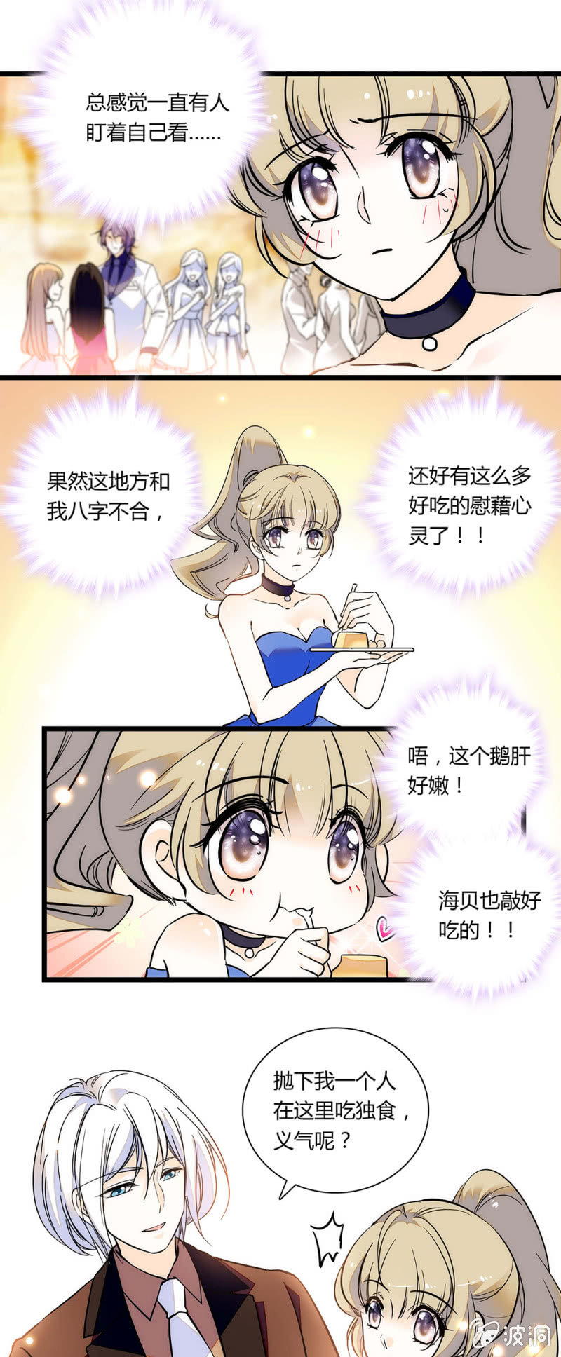 天生尤物-第67话