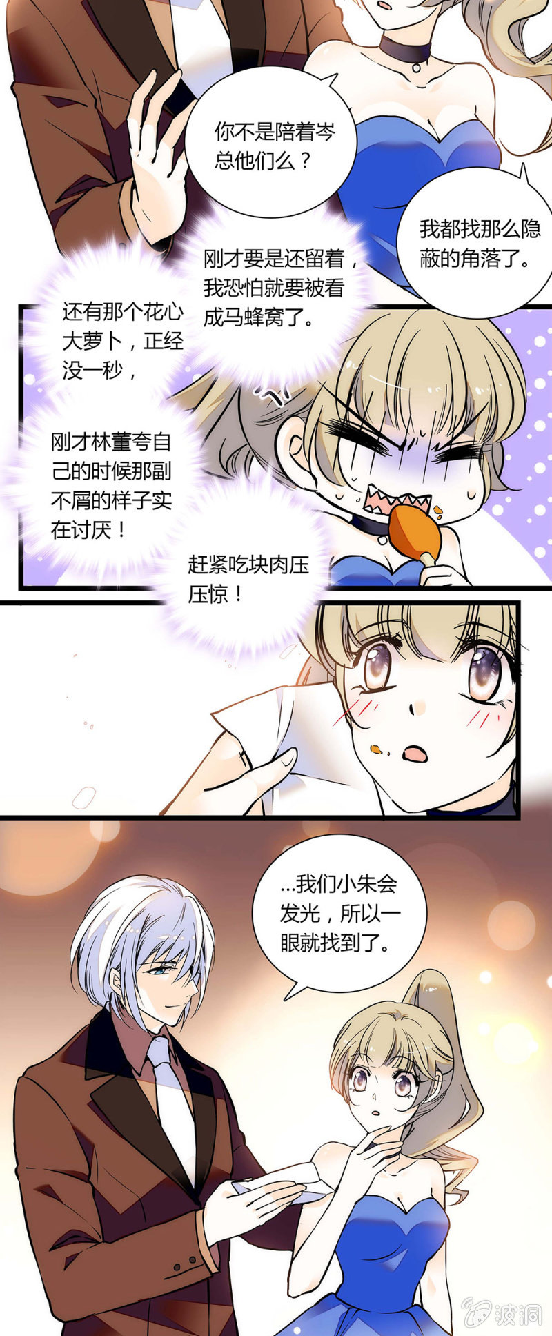 天生尤物-第67话