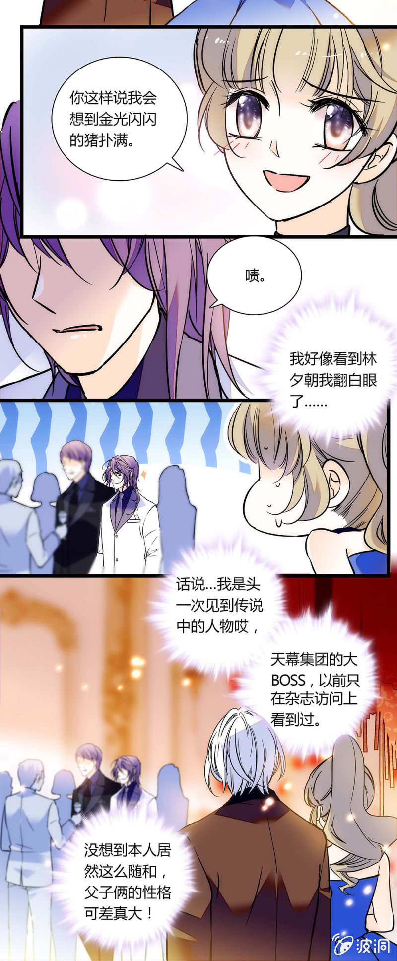 天生尤物-第67话