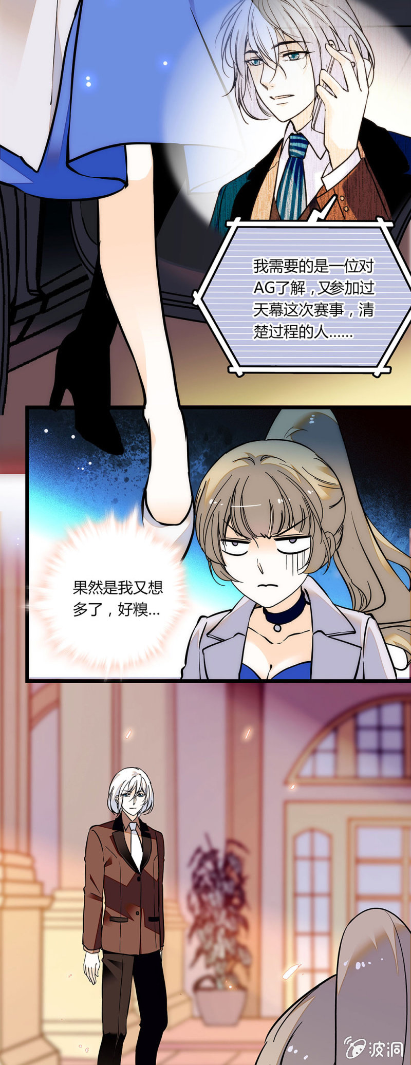 天生尤物-第67话