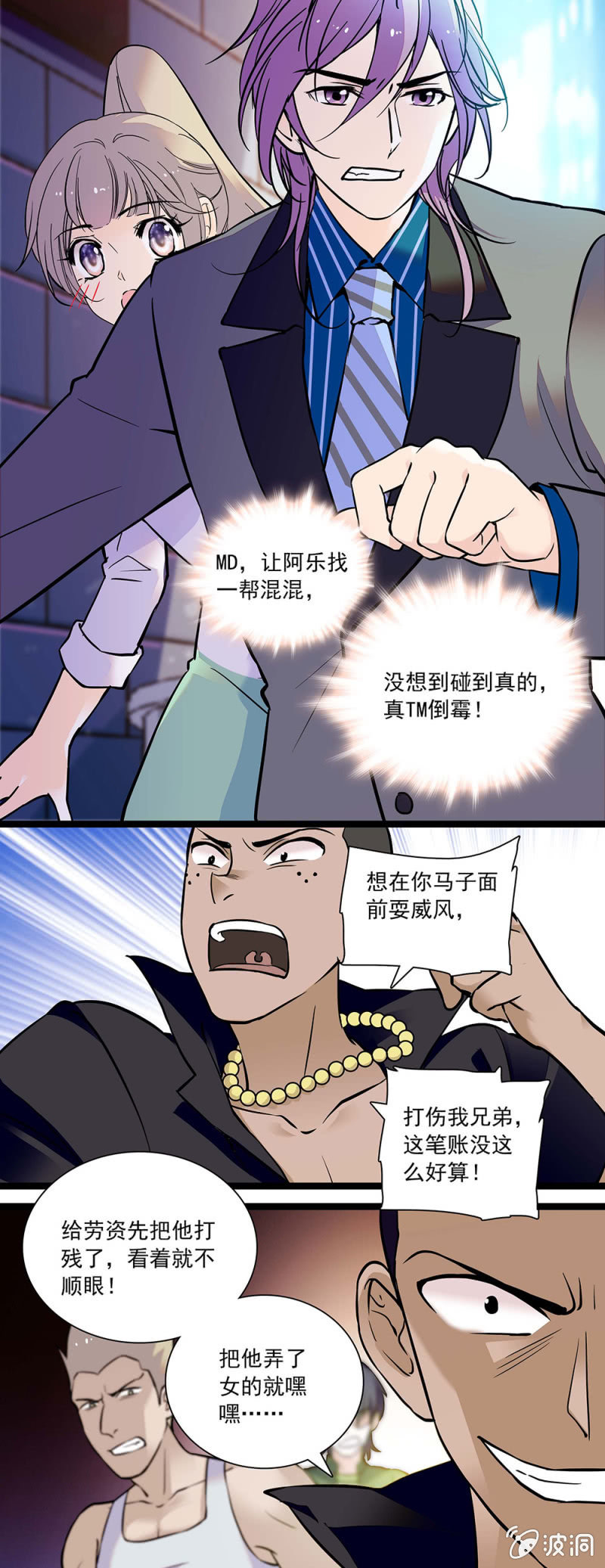 和你一起看风景-第73话