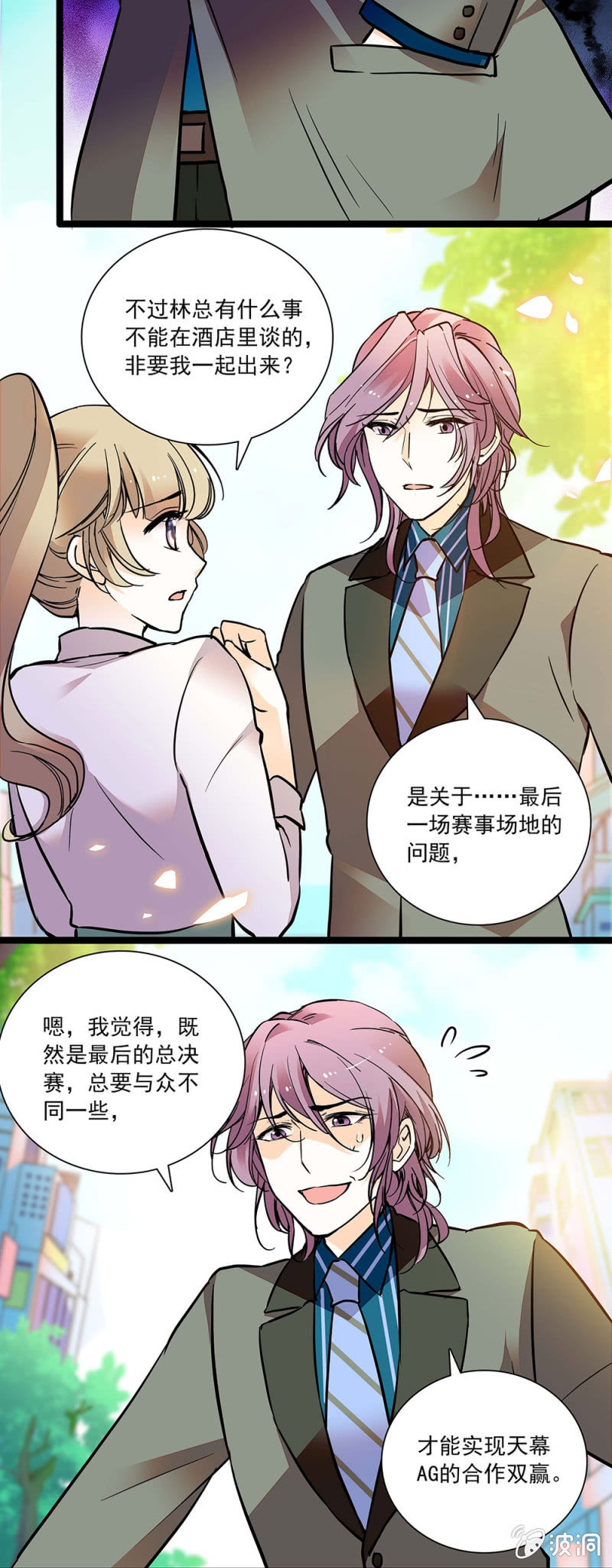 和你一起看风景-第73话