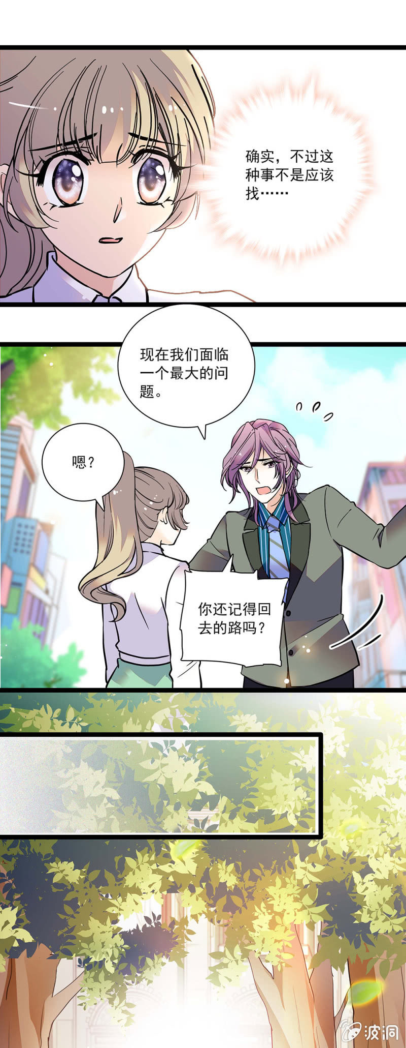 和你一起看风景-第73话